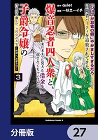 「ジョブが忍者の癖にやかましすぎるだろ……」と冒険者パーティを追放されてきた爆音忍者四人衆と、来月末までに莫大な借金を返さなくちゃいけない子爵令嬢の浮き沈み激しい二ヶ月分の人生【分冊版】 27