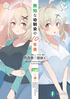 学園一かわいい後輩の命の恩人になったら、通い妻になって関係を迫って