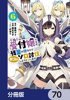 ギルドの受付嬢ですが、残業は嫌なのでボスをソロ討伐しようと思います【分冊版】(単話)