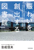 賑わいを創出する図書館 開館9ヶ月半で来館者100万人を達成した「みんなの森 ぎふメディアコスモス」の冒険