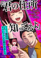 「君の住所知ってるよ」ライブ配信中ヤバいファンに狙われました