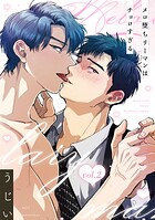 メロ堕ちリーマンはチョロすぎる【第2話】