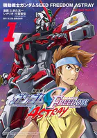 機動戦士ガンダムSEED FREEDOM ASTRAY