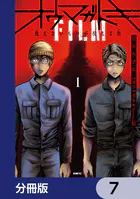 オウマガトキFILM 視えないものが視える刻【分冊版】 7