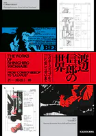 渡辺信一郎の世界 『カウボーイビバップ』から『LAZARUS ラザロ』まで