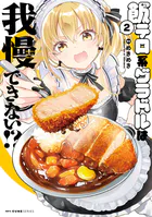 飯テロ系グラドルは我慢できない！？ 1【DMM限定版】 - めきめき 