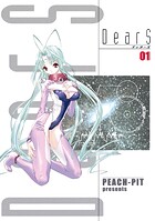 DearS【期間限定無料】20250814まで