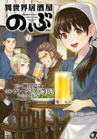 異世界居酒屋「のぶ」（20）