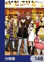 すべての人類を破壊する。それらは再生できない。【分冊版】 148