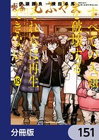 すべての人類を破壊する。それらは再生できない。【分冊版】 151