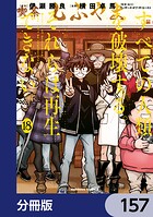 すべての人類を破壊する。それらは再生できない。【分冊版】 157