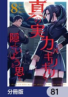 真の実力はギリギリまで隠していようと思う【分冊版】 81