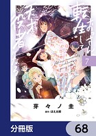 おっさん、転生して天才役者になる【分冊版】 68