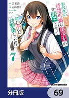 転校先の清楚可憐な美少女が、昔男子と思って一緒に遊んだ幼馴染だった件(単話)