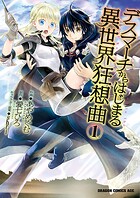 デスマーチからはじまる異世界狂想曲【タテスク】 Chapter 040