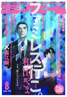 【電子版】月刊コミックビーム 2025年8月号