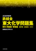 2026年度用 鉄緑会