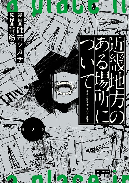 近畿地方のある場所について（2）