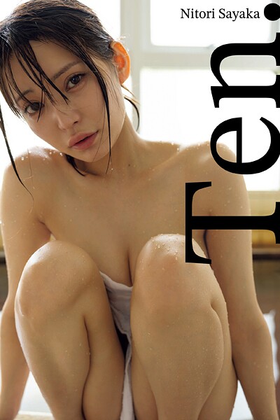 似鳥沙也加 -MADE IN JAPAN- 電子版写真集「Ten.」 表紙