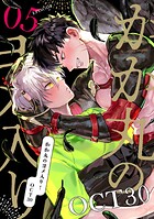 【単話】かか丸のヨメ入り！（単話）