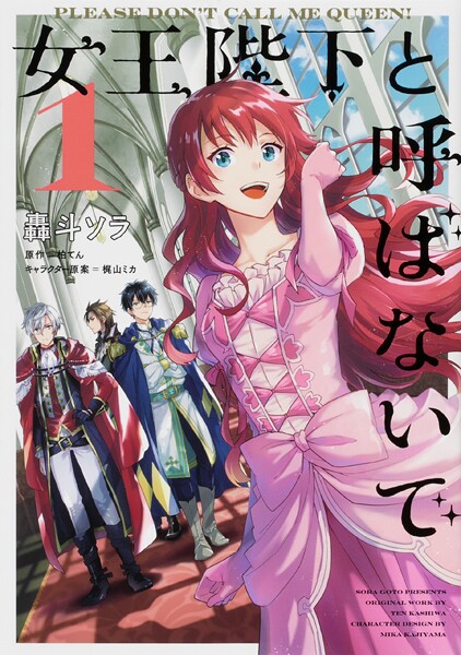 女王陛下と呼ばないで【タテスク】 Chapter37