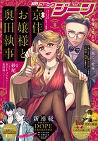 【電子版】月刊コミックジーン 50