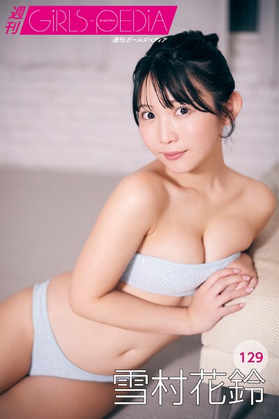 週刊GIRLS-PEDIA129 雪村花鈴