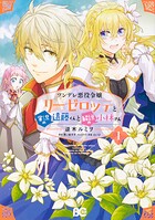 ツンデレ悪役令嬢リーゼロッテと実況の遠藤くんと解説の小林さん【タテスク】 Chapter65