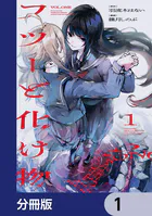 幼女戦記 （1） - 東條チカ/カルロ・ゼン/他 - 少年マンガ - DMMブックス