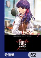 Fate/stay night［Unlimited Blade Works］【分冊版】 62