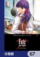 Fate/stay night［Unlimited Blade Works］【分冊版】（単話）