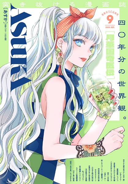【電子版】月刊ASUKA 90