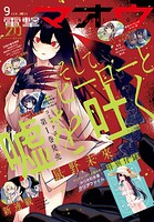 電撃マオウ