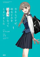 今さらですが、幼なじみを好きになってしまいました