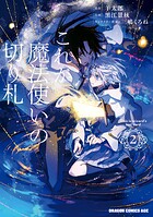 これが魔法使いの切り札 2