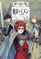 魔女のエデン 6
