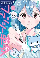 ファンシー革命 1