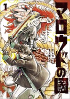 マロウドの國 1