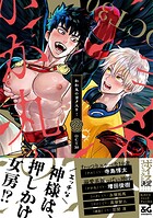 かか丸のヨメ入り！