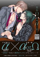 社長Ω、ヒモαを拾う。