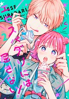 エセスパダリには屈さない！ 2