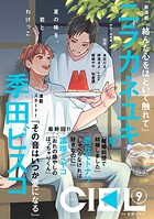 【電子版】CIEL 2025年9月号