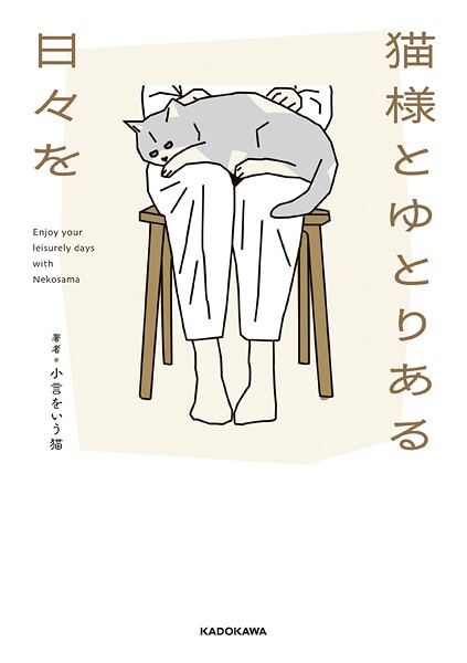 猫様とゆとりある日々を 1