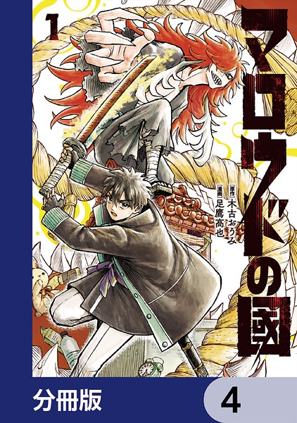 マロウドの國【分冊版】 4