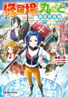 修羅場丸ごと異世界召喚 〜ダンナは『勇者（）』、浮気相手は『せいじょ』サマ。『主婦』の私は不要ですね？〜
