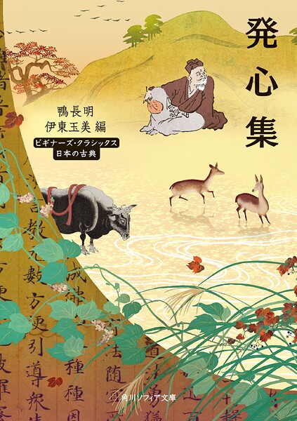 ビギナーズ・クラシックス 日本の古典