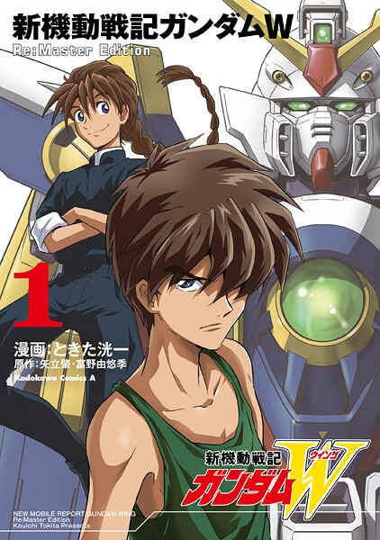 新機動戦記ガンダムW Re:Master Edition（1）