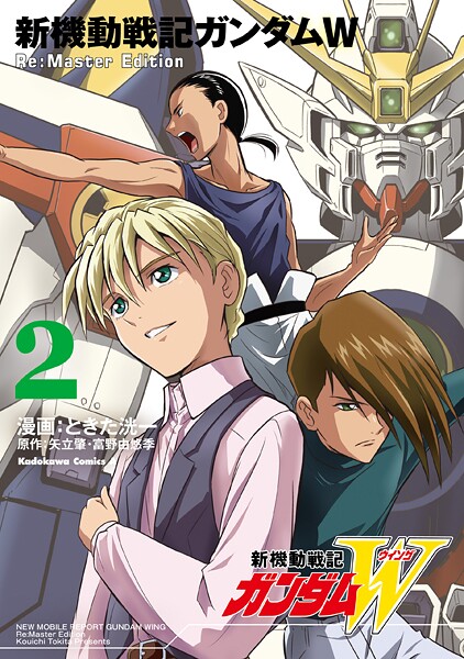 新機動戦記ガンダムW Re:Master Edition 2