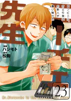 ニーチェ先生〜コンビニに、さとり世代の新人が舞い降りた〜 23