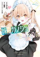 妹はカノジョにできないのに 4